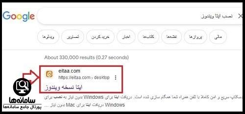 نصب ایتا ویندوز